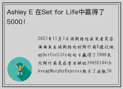 Ashley E 在Set for Life中赢得了 5000！