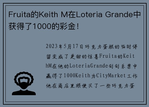 Fruita的Keith M在Loteria Grande中获得了1000的彩金！